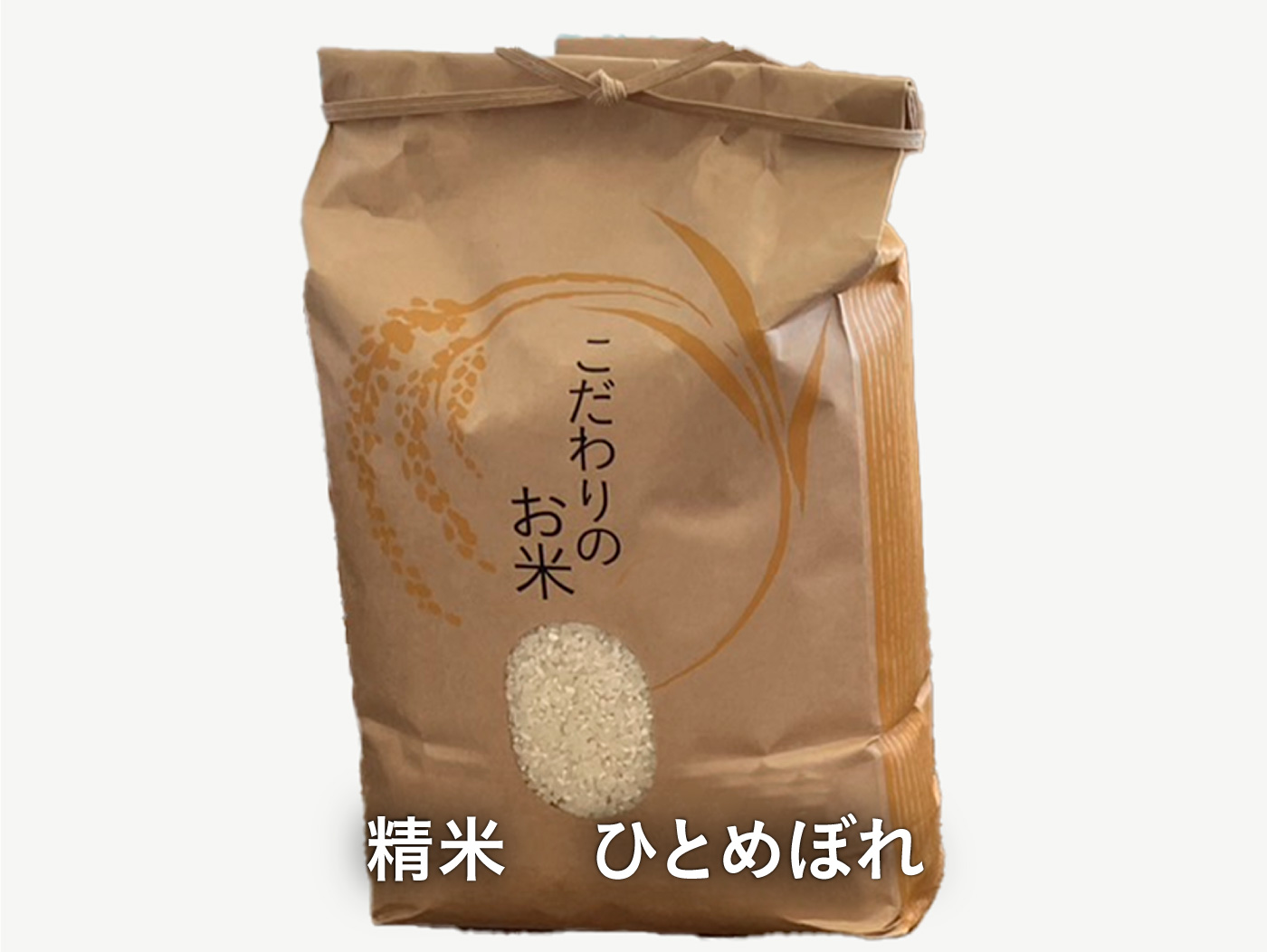 精米ひとめぼれ 2kg