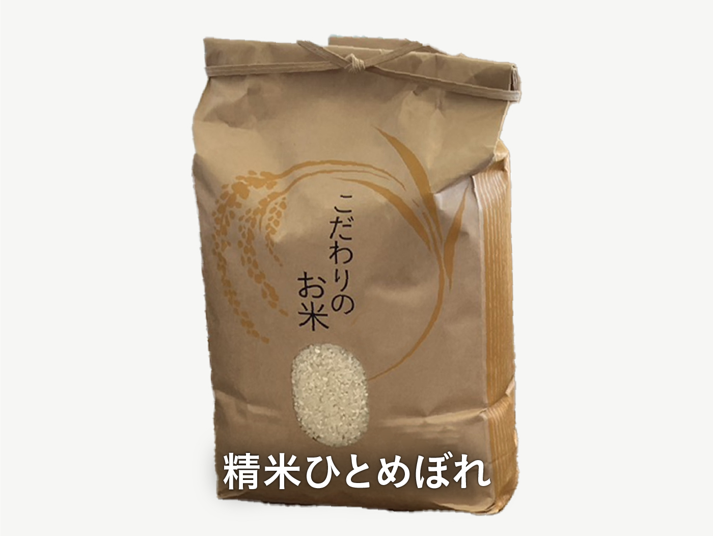 群馬県佐波郡玉村町産　精米ひとめぼれ　2kg