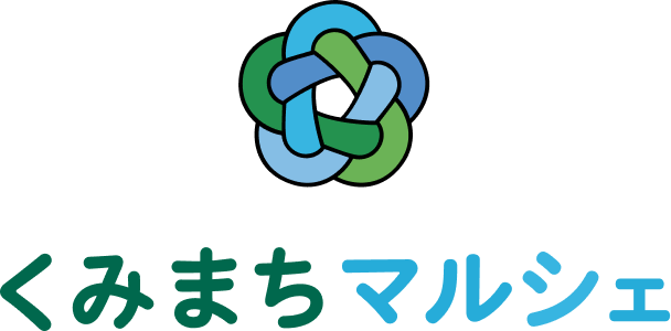 くみまちマルシェ